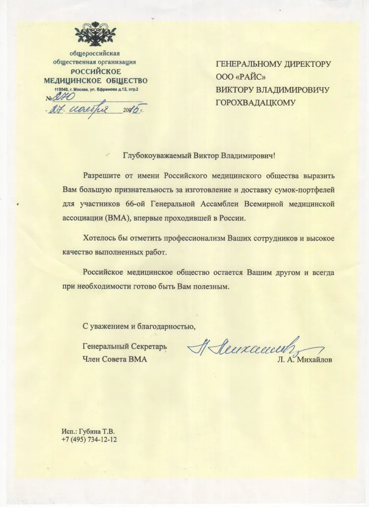 Благодарственное письмо 2015