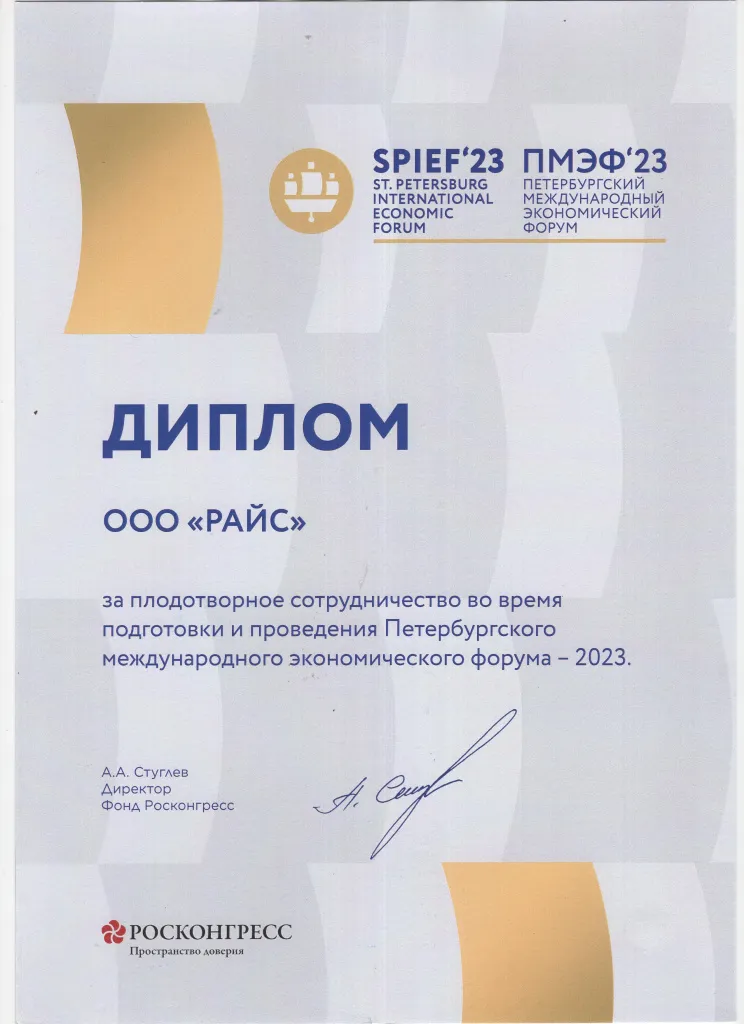 Диплом ПМЭФ