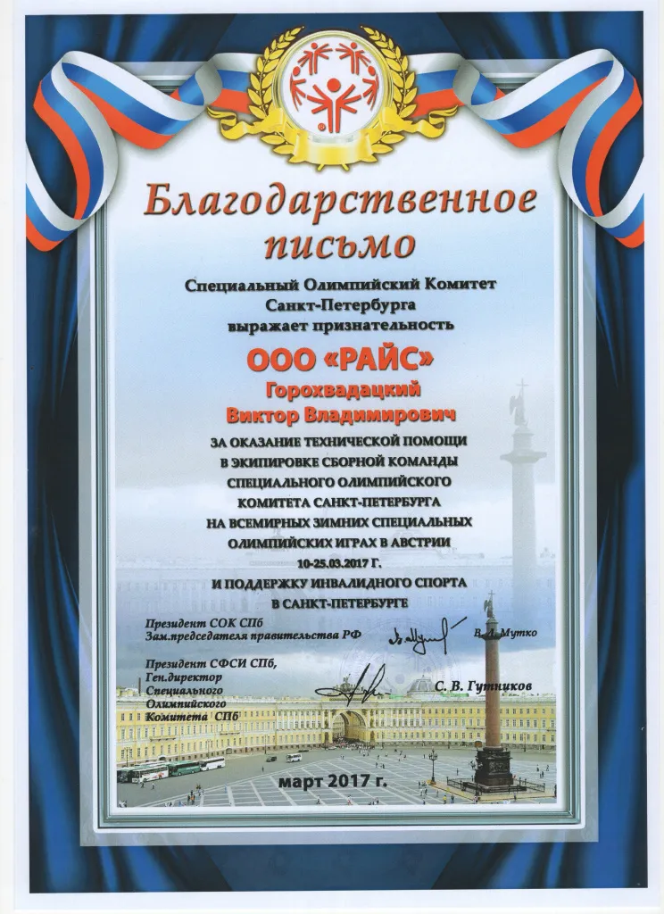 Благодарственное письмо 2017