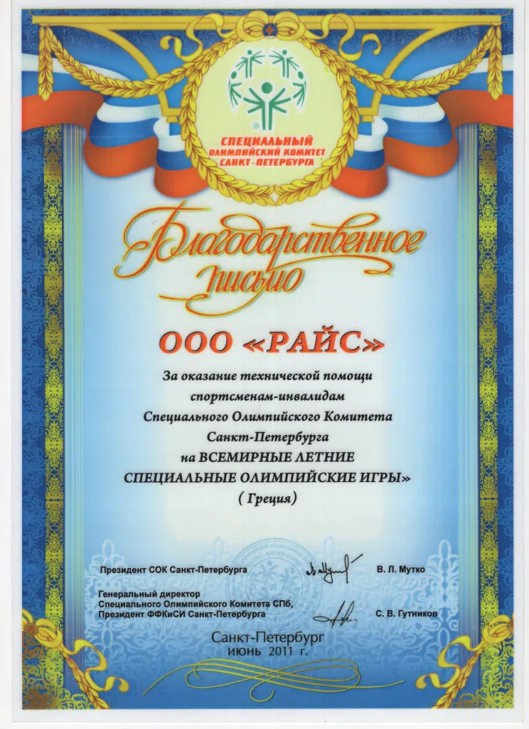 Благодарственное письмо 2011