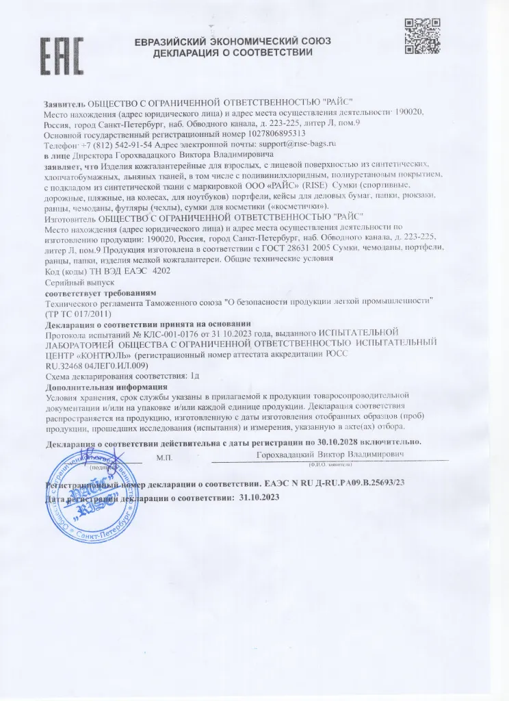 Декларация 157860 ДС ТР ЕАЭС до 30.10.2028г
