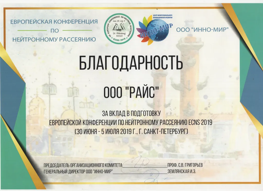 Благодарственное письмо 2019